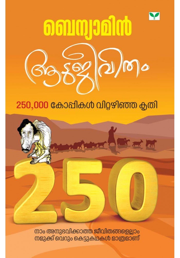 aadujeevitham book review in english pdf